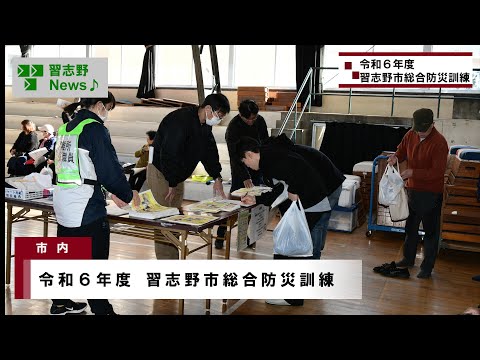 令和６年度習志野市総合防災訓練(市長News 24.11/29(金))①