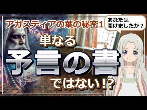 【アガスティアの葉の秘密１】単なる予言の書ではなかった「ナディアストロジー」