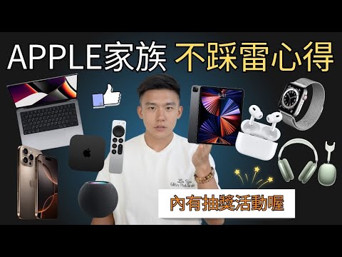 Apple產品年年換，花了這麼多錢，這是我的心得