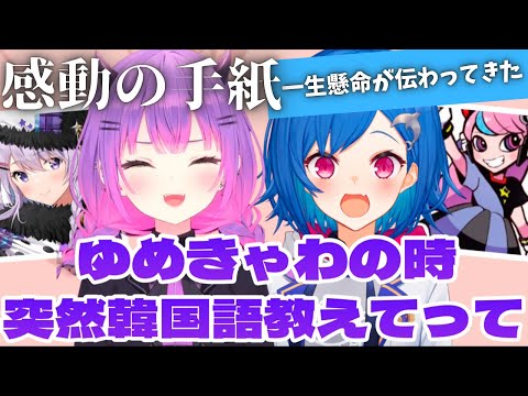 CRカップの時に、ゆめきゃわPURPLEでトワ様が感動の手紙を読んだ時のこと【 常闇トワ / 西園チグサ / Selly / ヌンボラ / ホロライブ / にじさんじ / 切り抜き 】