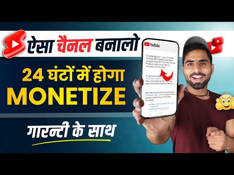 Best Youtube Shorts Channel Ideas | 24 hours में Monetize हो जाएगा