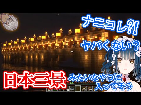 イブラヒムの『にじさんじ大橋』を通り掛かった山神カルタの反応（昼＋夜景）【にじさんじ/マイクラにじ鯖/切り抜き】