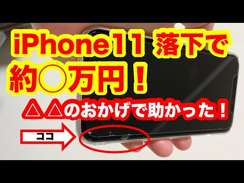 iPhone11ガラス破損！修理代とその工面は？