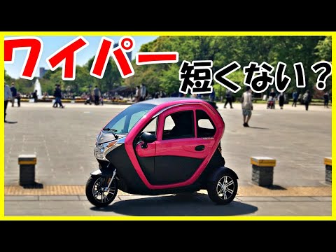 【電動トライク】URBAN TRIKER ワイパーについての動画