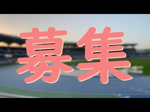 【メッセージ募集】青森県高校総体（陸上競技）