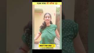 गजब पापा की परियां 😂|| देखकर हंसते हंसते पागल हो जाओगे 🤣 #shorts #youtubeshorts #papakipari