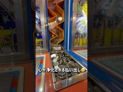 メダルの出方がヤバい台…#ゲーセン#メダルゲーム#爽快#shorts