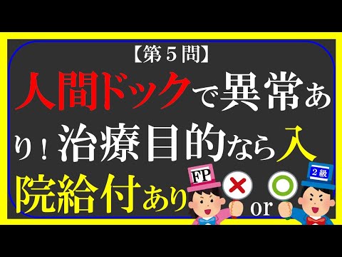 【FP２級】リスクマネジメント49　ファイナンシャルプランナー〇×クイズ。マルバツ。わかりやすい。高卒式だから安心。聴き流しでも勉強！#過去問#解説#猫#犬#1分で知識アップ#NISA#fp2#fp3