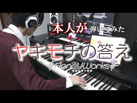 【HoneyWorks】ヤキモチの答え feat.望月 蒼太(CV：梶裕貴)ピアノ【弾いてみた(本人)】【ハニプレ】