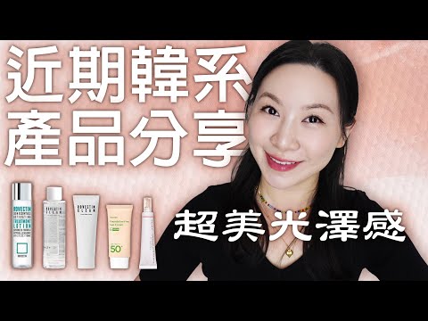 最近的韓系產品分享 | 意外好用 | Vegan | Recent Korean product sharing