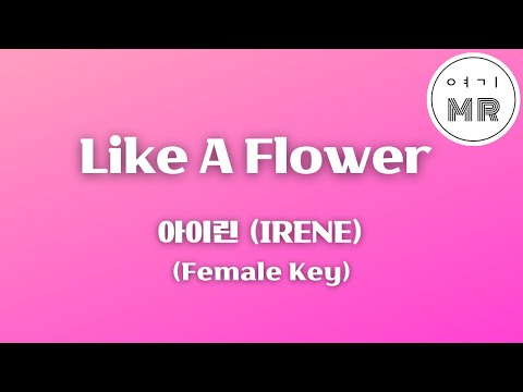 Like A Flower - 아이린 (IRENE) (여자키B/-1) 여기MR / Karaoke / Music / 노래방