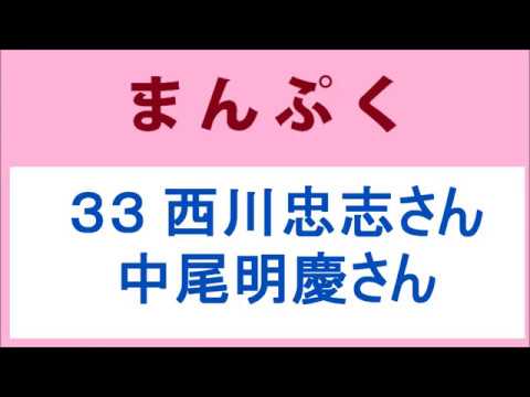 まんぷく 33話 西川忠志さん 中尾明慶さん登場