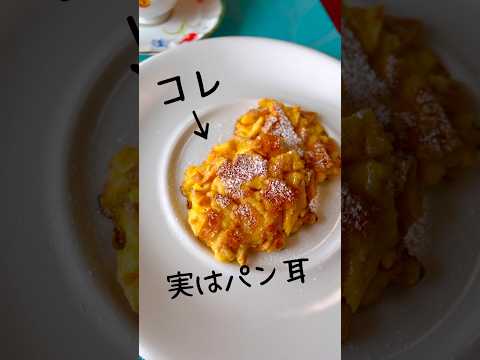 【節約】パン耳で作る美味しいフレンチトースト #shorts