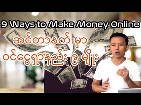 9 Ways to Make Money Online for Myanmar - Part 1