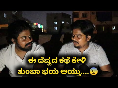 ಭಯಂಕರ Thrilling Ghost Story...😨| Likhith Shetty Vlogs