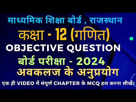 application of derivatives class 12 objective questions