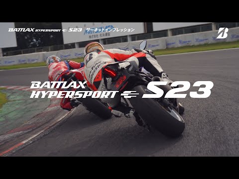 BATTLAX HYPERSPORT S23 サーキットインプレッション