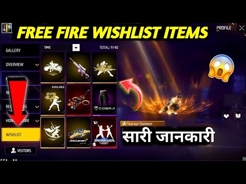 Free Fire me Wishlist kaise nikale | free fire wishlist kya hai | wishlist free fire