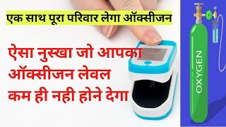 How To Increase Oxygen Level In Body At Home  | How To Increase Oxygen Level In Body