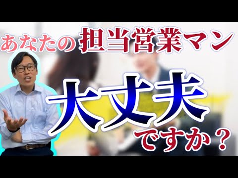 不動産営業マンの能力で不動産売却の結果は変わってくるのか。営業マンの良し悪しと売れ行き