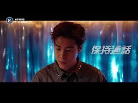 請收看官方MV #保持通話