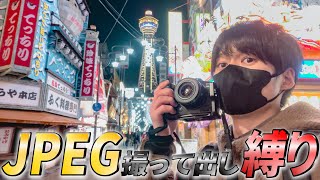 "JPEG撮って出し"縛りで夜景撮影に挑戦！【レンズ2万円】