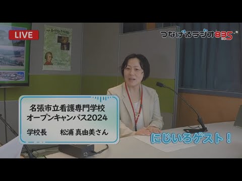 8/5（日）名張市立看護専門学校 オープンキャンパス