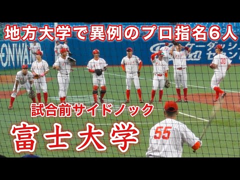 『富士大学 試合前キャッチボール&サイドノック』地方大学で異例のプロ指名6人 第55回明治神宮野球大会