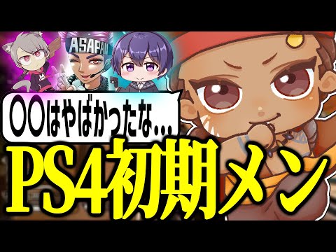 【APEXドリーム】APEX初期でバズった人たちについて話すでっぷ【APEX / でっぷ切り抜き】