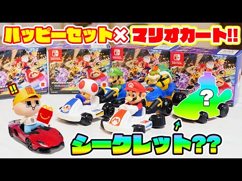 ハッピーセット×マリオカートが激アツ！ぐちお、マクドナルド爆買いパーティや～！