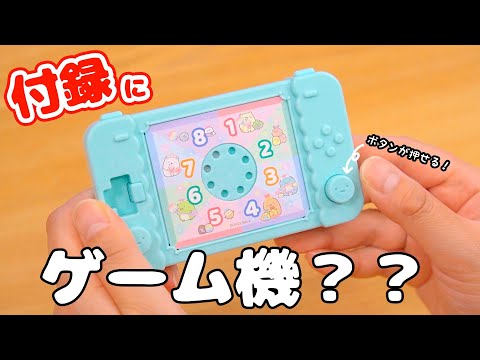 付録はゲーム機風ルーレット!?キャラぱふぇ7月号 すみっコぐらし＆ちいかわ♪ 角落生物  fromegg