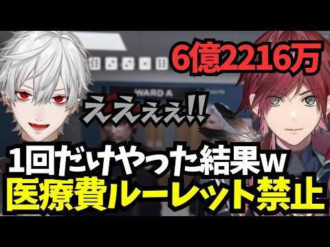 【にじGTA】この街は医療費ルーレット禁止で試しでやった結果6億2216万の請求される葛葉【にじさんじ切り抜き/ローレンイロアス/葛葉/魔界ノりりむ/GTA5】