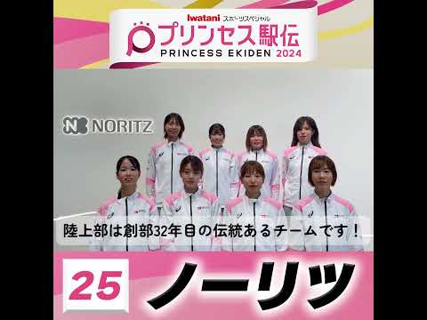 10月20日はプリンセス駅伝！ひる11時50分から #TBS 系列生中継 #全チーム紹介 #ノーリツ