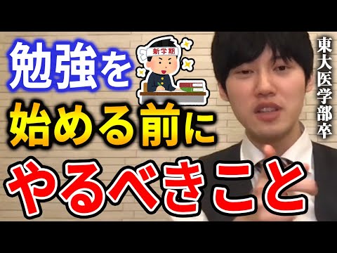 【河野玄斗】勉強を０から始める時、僕はまずコレをします。複数の難関資格に受かった河野玄斗が勉強を始める前にすること。【河野玄斗切り抜き】