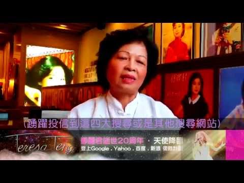 鄧麗君-Teresa Teng-登上Google .Yahoo.百度.新浪投信活動明姐-篇