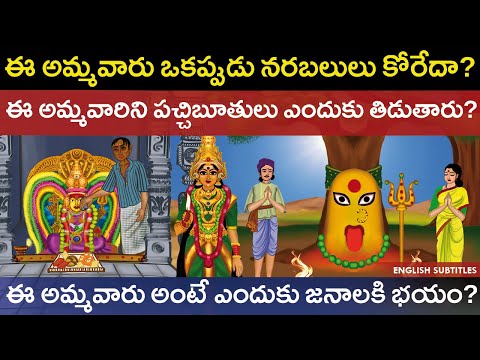 తిరుపతి గంగమ్మ చరిత్ర | Tirumala Tirupati Thathayya Gunta Gangamma temple Jatara Unknown History Cc