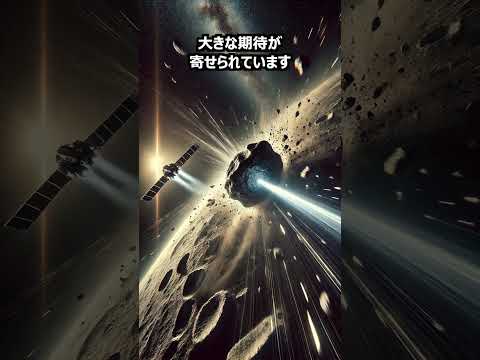 【宇宙雑学】もし明日小惑星が衝突するなら、あなたは何をする？ #shorts #宇宙防衛 #小惑星衝突 #プラネタリーサイエンス #地球の危機 #家族との時間