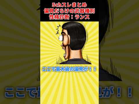 【5chスレから誕生！】ランスに秘められた性格とは？