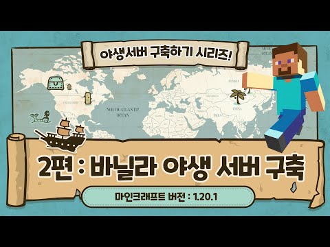 [2편] 마인크래프트 플러그인/야생서버 구축기 : 1.20.1 바닐라서버 구축하기