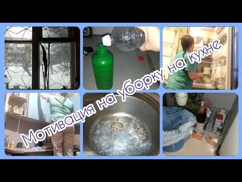 Мотивация на уборку на кухне/ Постепенно прихожу к контейнерному хранению (11.02.2024)