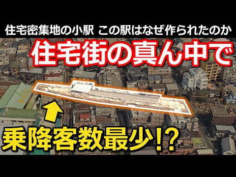 [Subbed] Station with Fewest Passengers: What's the reason ? Why did this station open?