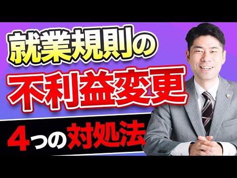 休職の回数を１回に限定する就業規則の変更は有効か？【弁護士が解説】