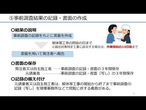 石綿飛散防止の強化（改正大防法、府条例関連）について