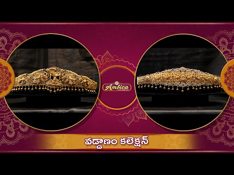 Beautiful Nakshi Vaddanam Collection | 1Gram Gold Jewellery | Ambica Fashion Jewellery