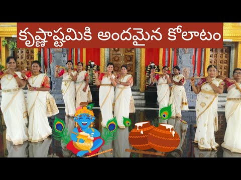 krishnayya kolatam song 2k24#కృష్ణాష్టమి  కోలాటం పాట#krishnayya song#krishnastami #kolatam