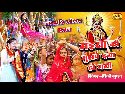 Mata Rani Bhajan | ज्वाला माई का मुझपे करम हो गया | Pinki Gupta Bhajan | Maa Kushmanda Jagran