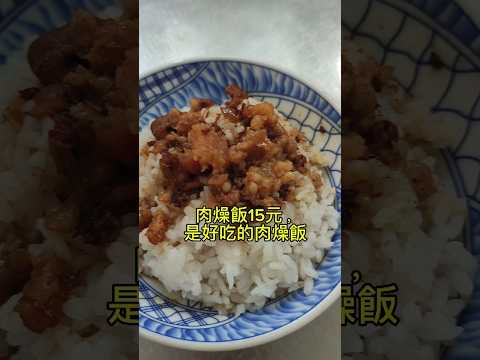 平價美食推薦 新營南光大飯店 #平價美食  #新營  #肉燥飯 #意麵 #台南