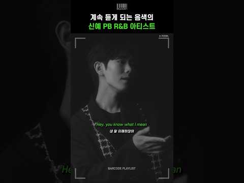 계속 듣게 되는 음색의 신예 PB R&B 아티스트🔥[ROBIN. (로빈) - Starlight]