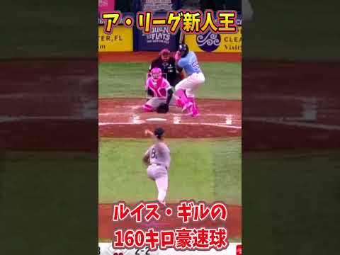 【ルイス・ギル】今季15勝でヤンキースのリーグ優勝に貢献！ア・リーグ新人王 #mlb #メジャーリーグ