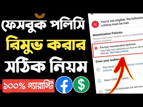 facebook policy issues remove | partner monetization policies | facebook monetization policy issues